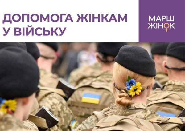 Adresna dopomoga zhinkam vijskovosluzhbovytsyam vid fondu marsh zhinok