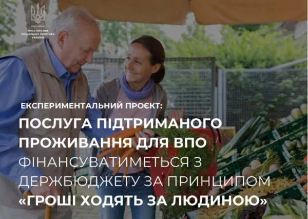Гроши ходят за людским новым проектом минсоцполитики