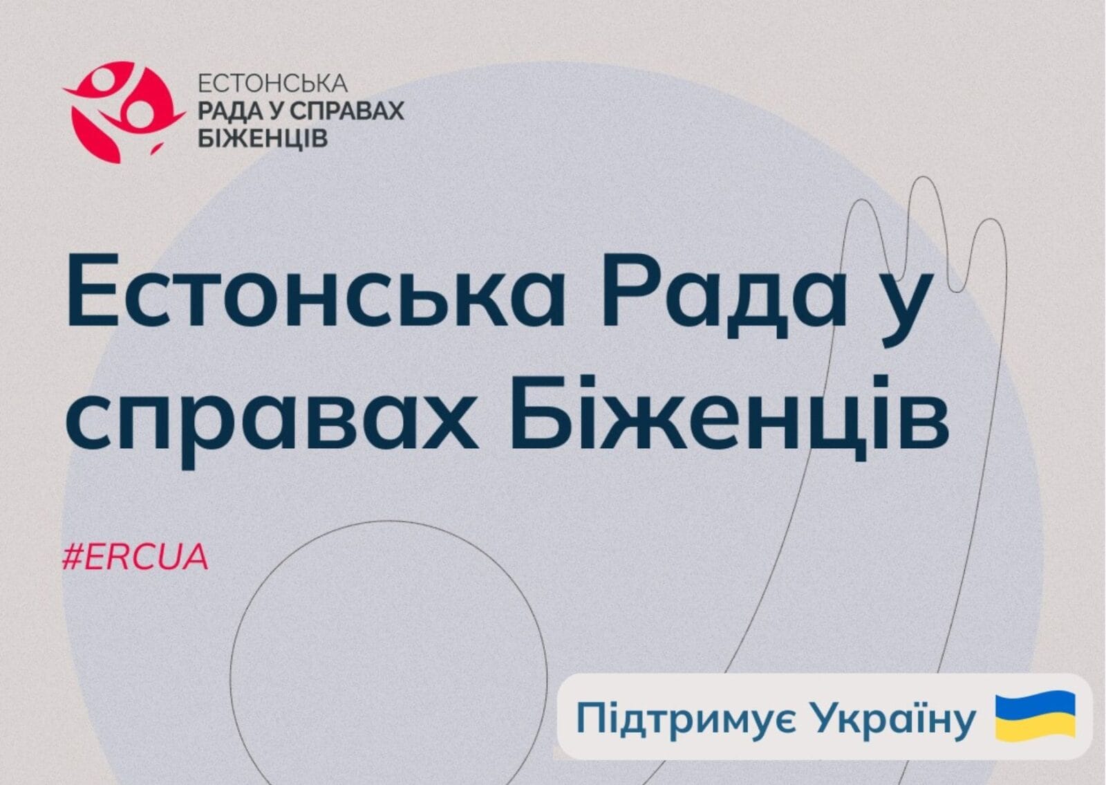 грошова допомога від естонської