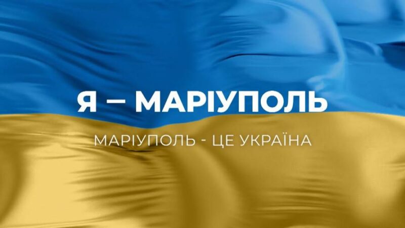 Я-Маріуполь, допомога від бф