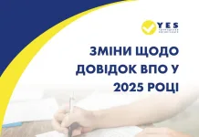 Важливі зміни щодо оформлення та використання довідок ВПО у 2025 році