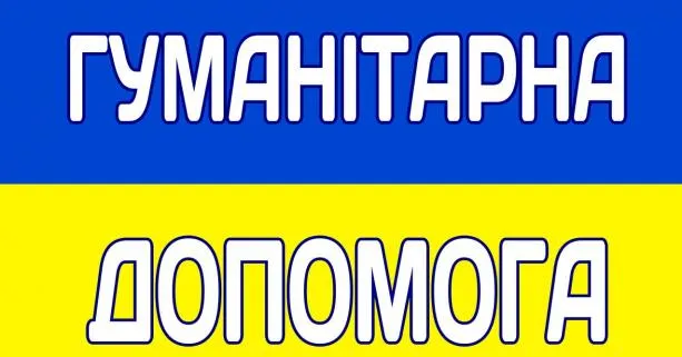 Гуманітарна допомога від спілки “Дія та Надія” для громадян України