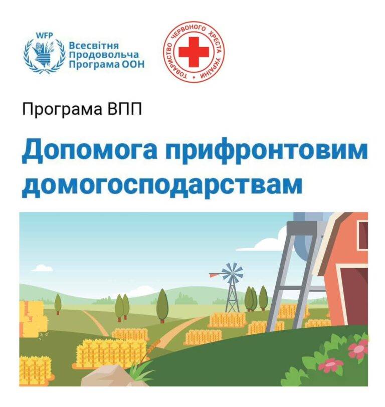 Програма підтримки сільських господарств від ВПП ООН