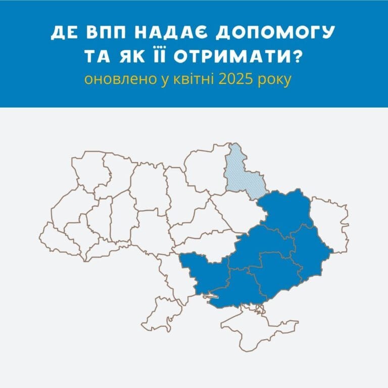 Де ВПП ООН надає допомогу та як отримати?