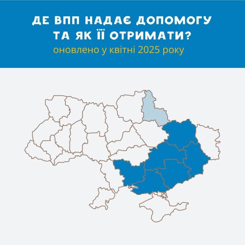 Де ВПП ООН надає допомогу та як отримати?