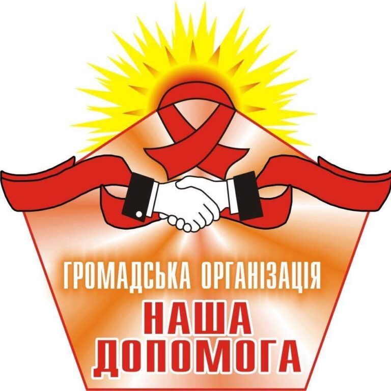 Громадська організація “Наша Допомога” відкриває реєстрацію на одноразову грошову допомогу