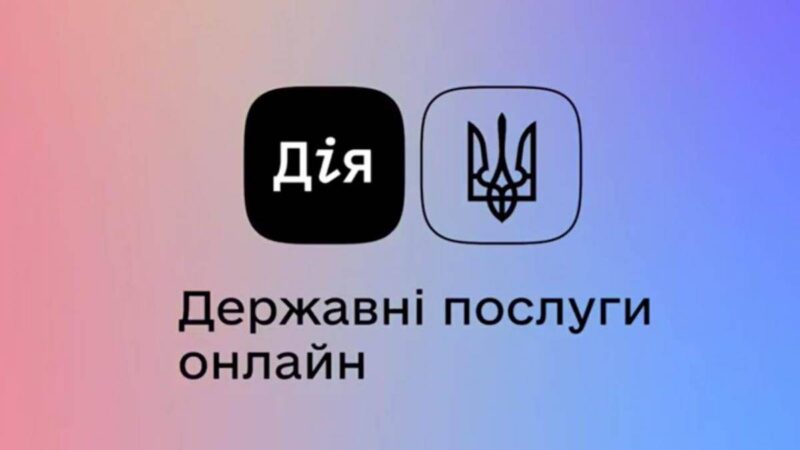 В застосунку “Дія” вже скоро можна буде про початок або завершення будівництва