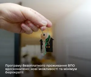 Уряд спростив програму безкоштовного проживання ВПО