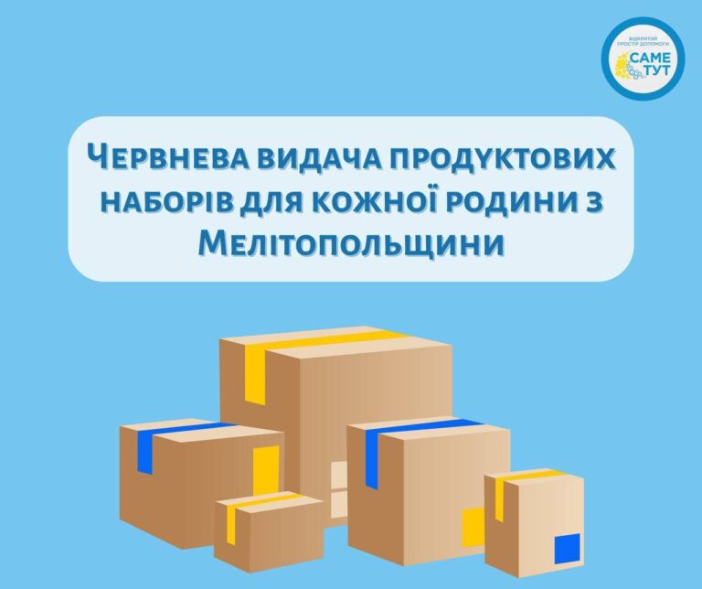 Оголошено видачу гуманітарної допомоги продуктових наборів
