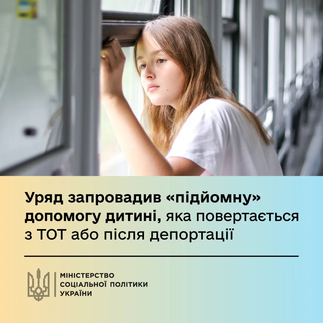 Держава надає фінансову допомогу дітям 50 000 гривень!