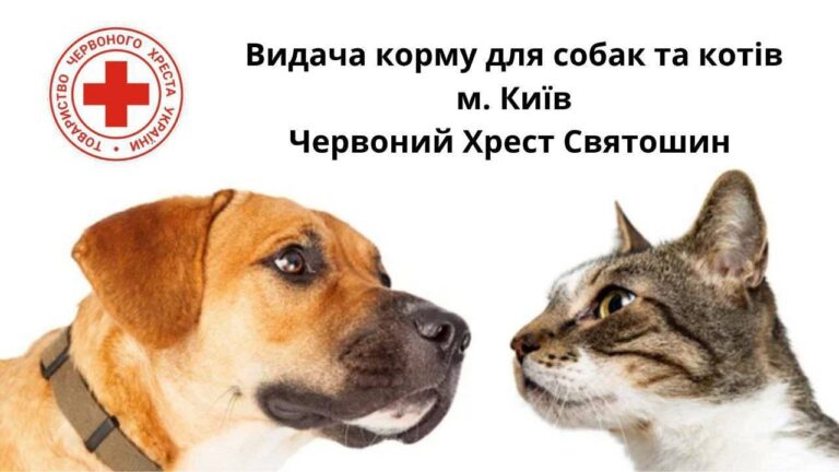 Видача кормів для власників котів та собак