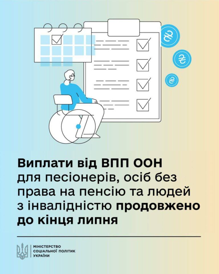 Грошова допомога від ВПП ООН продовжена до кінця липня