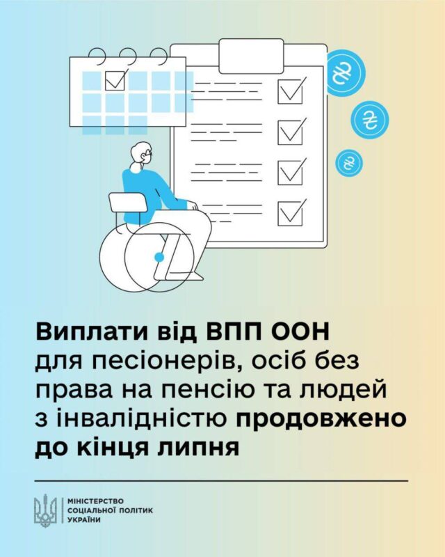 Грошова допомога від ВПП ООН продовжена до кінця липня