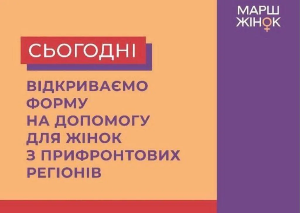 Открыта Регистрация на получение гуманитарной помощи от Марш женщин