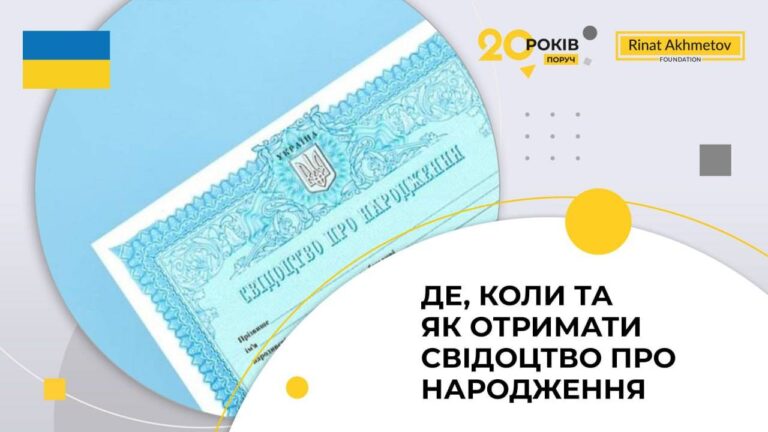 Свідоцтво про народження: хто, де та як може отримати в Україні у 2025 році