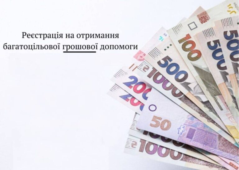 Грошова допомога в розмірі 10.8 тисяч гривень: прийом нових заявок