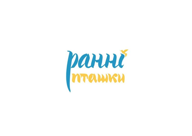Ранні пташки відкрили форму реєстрації на різнобічну допомогу для дітей
