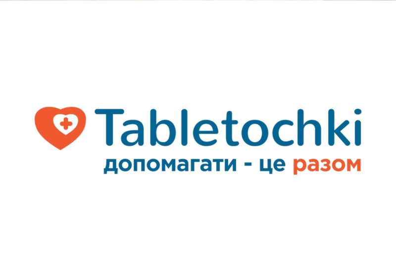 Благодійний фонд Tabletochki надає допомогу дітям: заповнення анкети