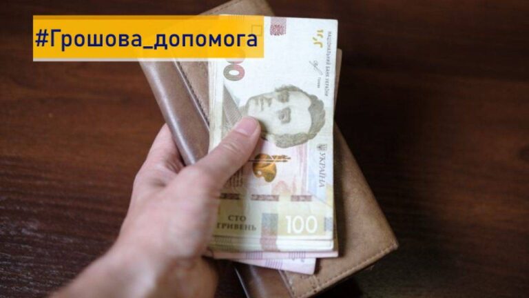 Багатоцільова одноразова грошова допомога для ВПО