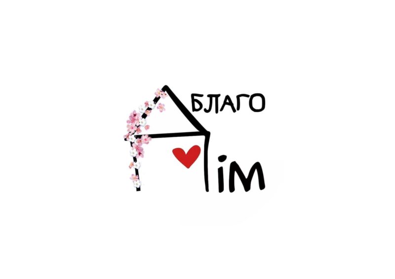 Де найти анкету на допомогу від ГО “БлагоДІМ”