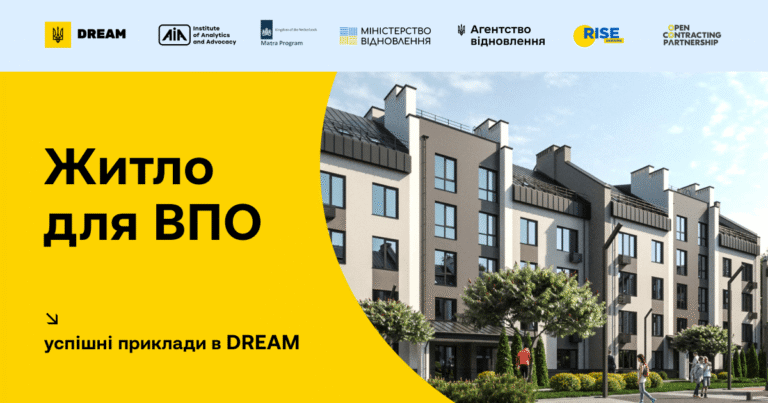 Внесено зміни до умов програми «Житло для ВПО»