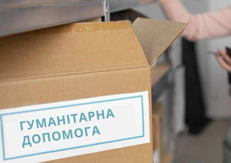Гуманітарна допомога від УСЗН: видача з 14 липня