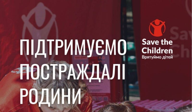 Save the Children повідомляє про реєстрацію на грошову допомогу