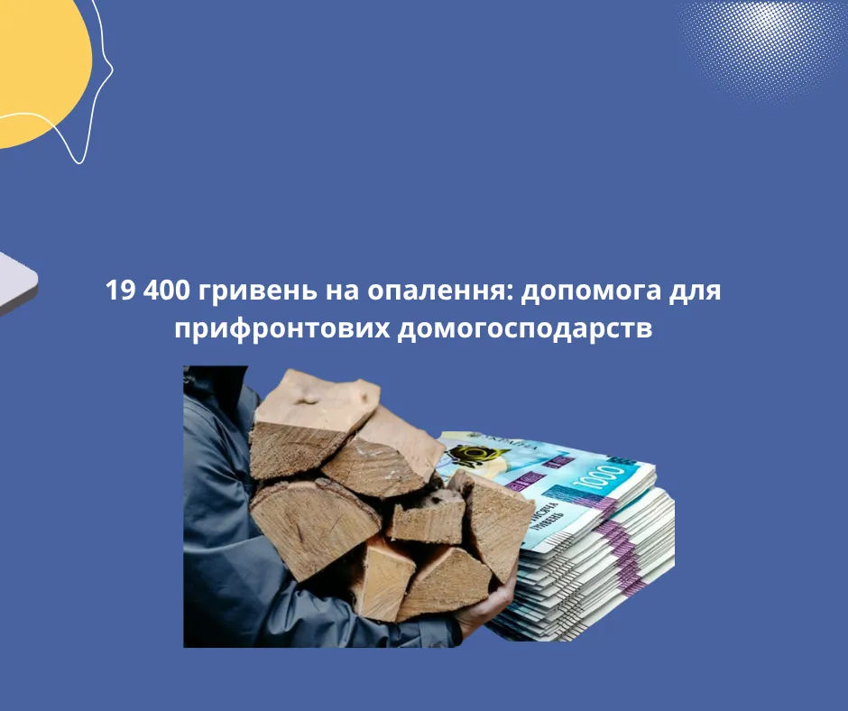 Грошова допомога від Агентство ООН на зимове опалення — тільки пічне опалення!