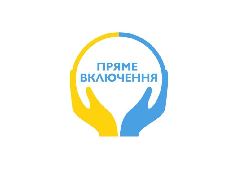 БФ Пряме Включення відкрив форму реєстрації на гуманітарну допомогу: триває запис
