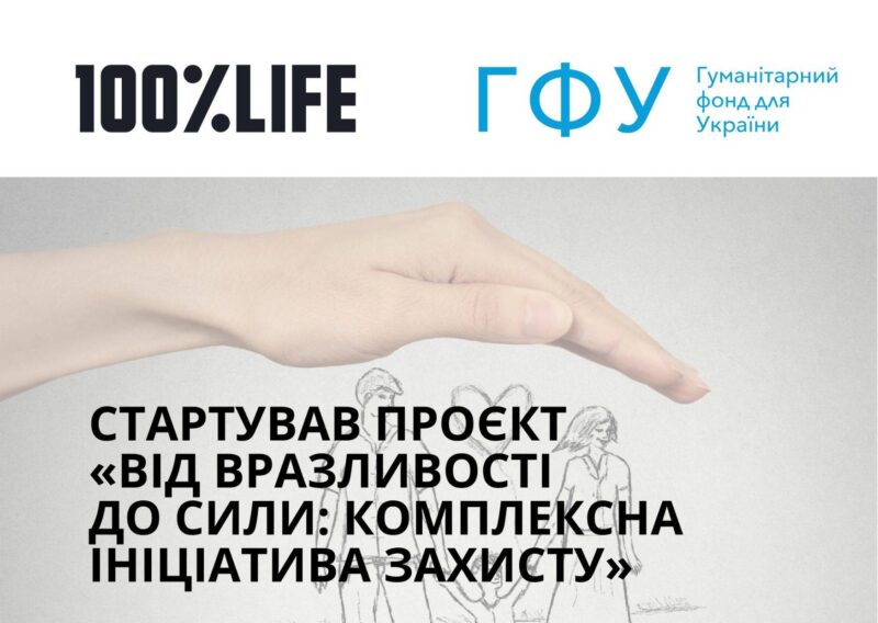 Розпочинається новий проект комплексної допомоги українцям