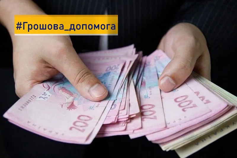 Родини можуть отримати одноразову грошову допомогу від держави