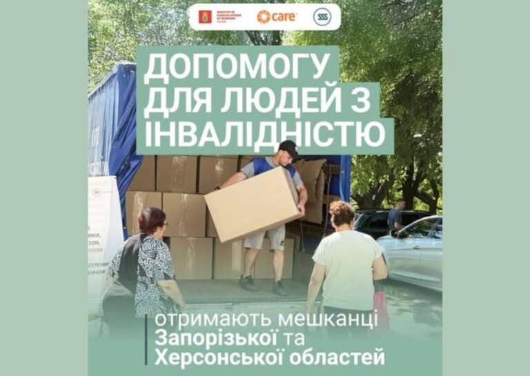 Допомога для людей з інвалідністю які мешкають в 2-х областях