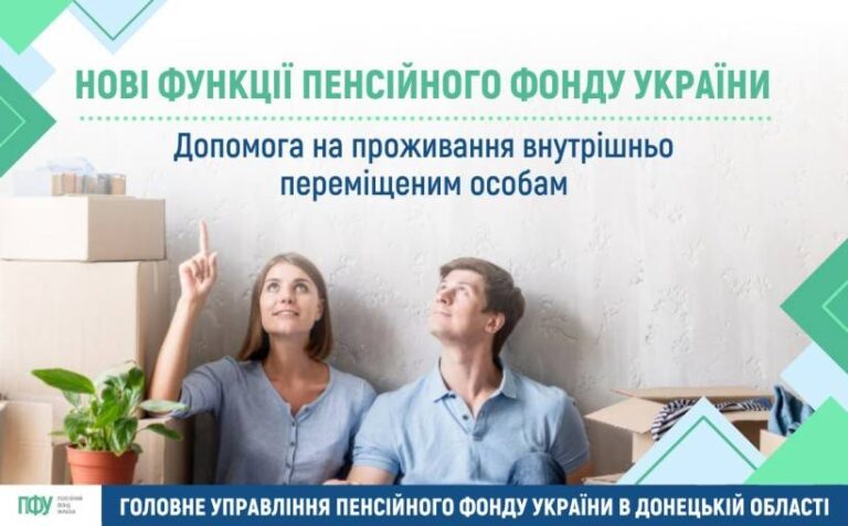 Грошова допомога у вигляді 2000 тисяч та 3000 гривень (ВПО) відтепер виплачує ПФУ