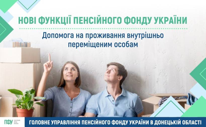 Грошова допомога у вигляді 2000 тисяч та 3000 гривень (ВПО) відтепер виплачує ПФУ
