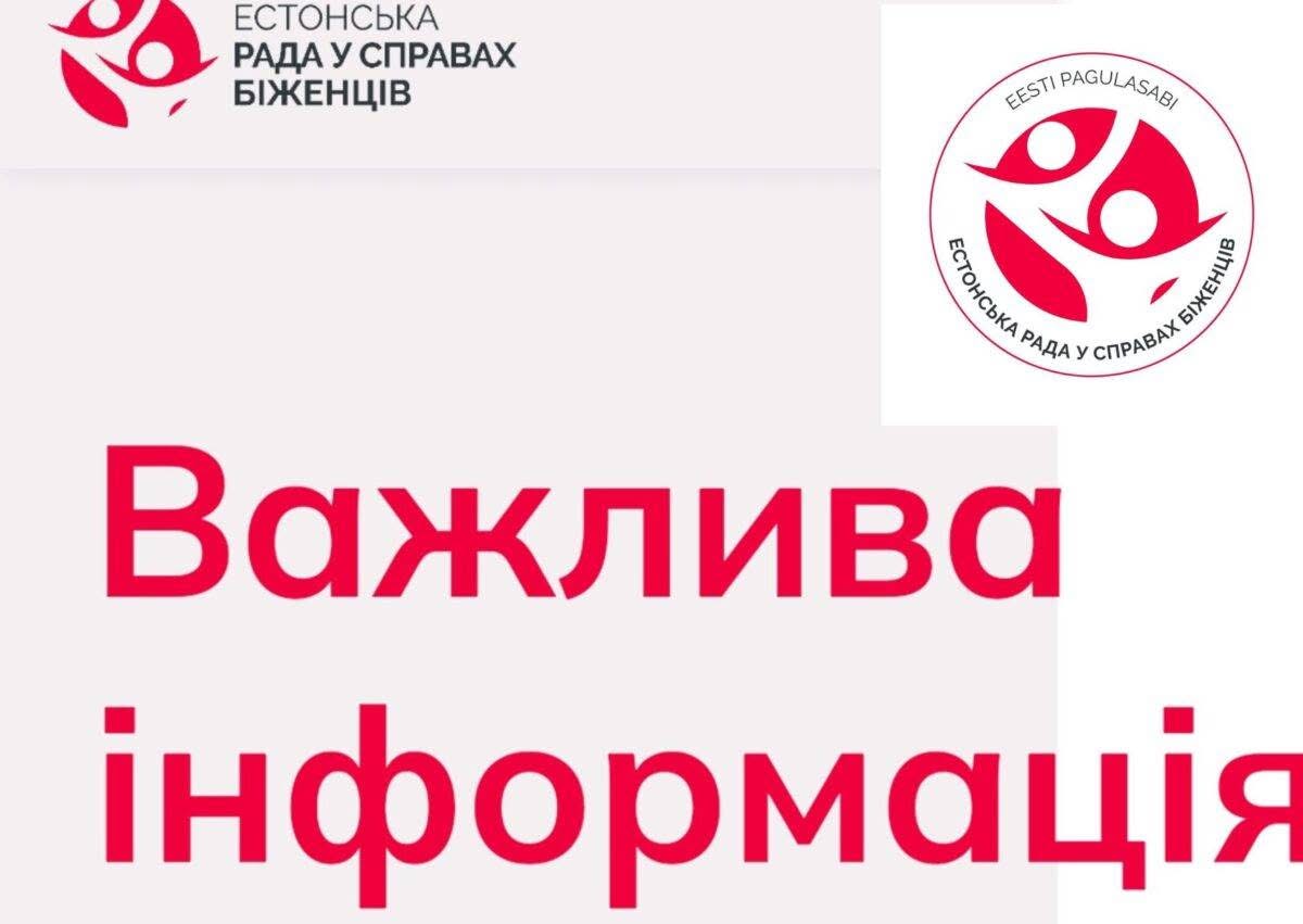 Грошова допомога від БФ «Естонська рада у справах біженців » для 6-ти областей
