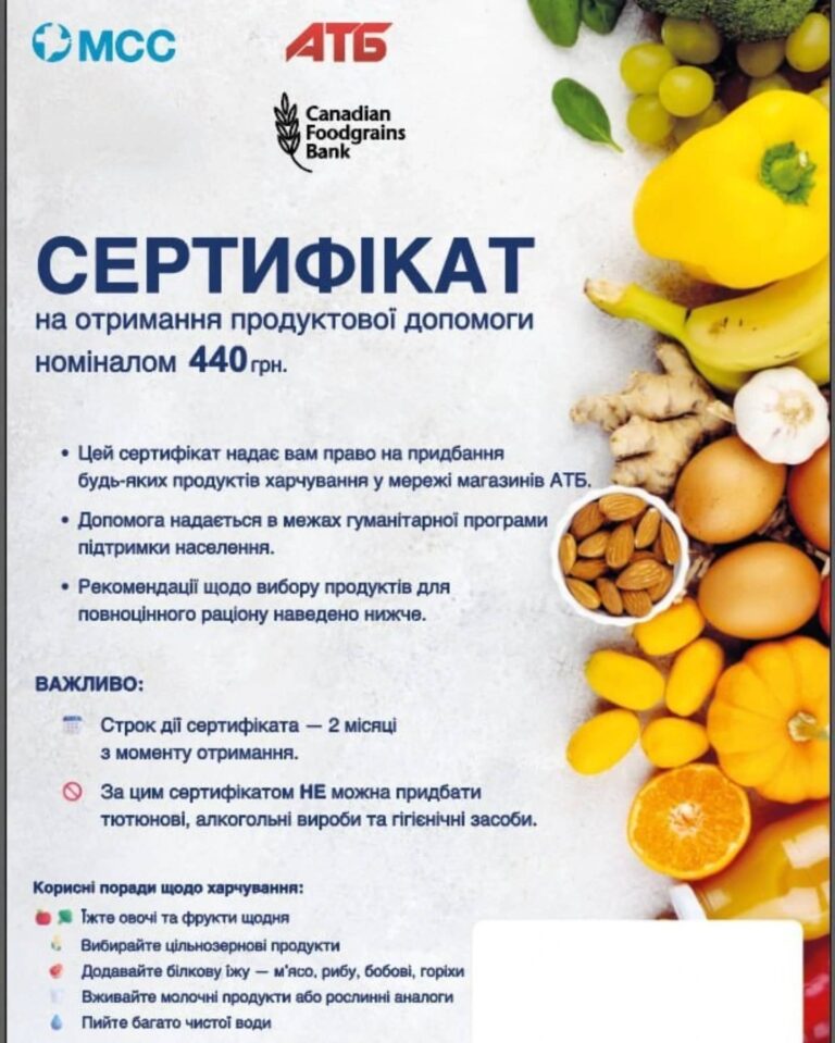 Міжнародний БФ «Крок з мрією» запускає інноваційний проект: продуктові ваучери АТБ