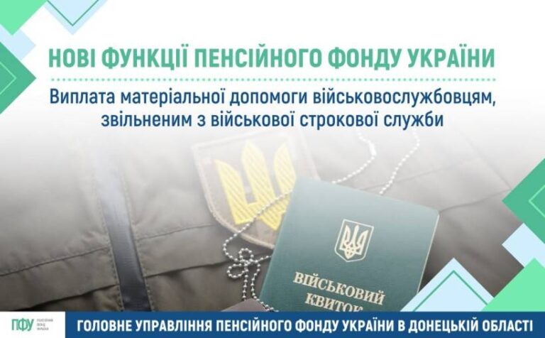 Матеріальна грошова допомога військовим, які звільнились з військової служби