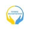 Гуманітарна допомога від БФ “Пряме Включення”: допомога на кожну особу