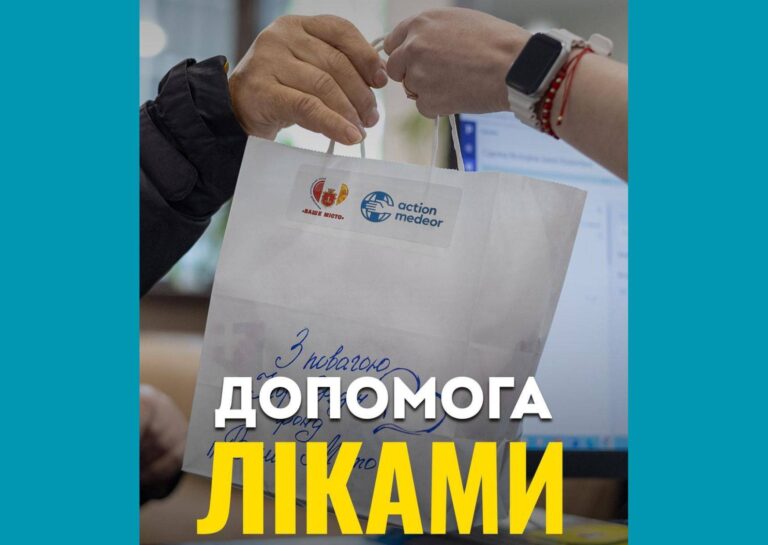 Гуманітарна допомога у вигляді ліків від благодійного фонду “Ваше Місто”
