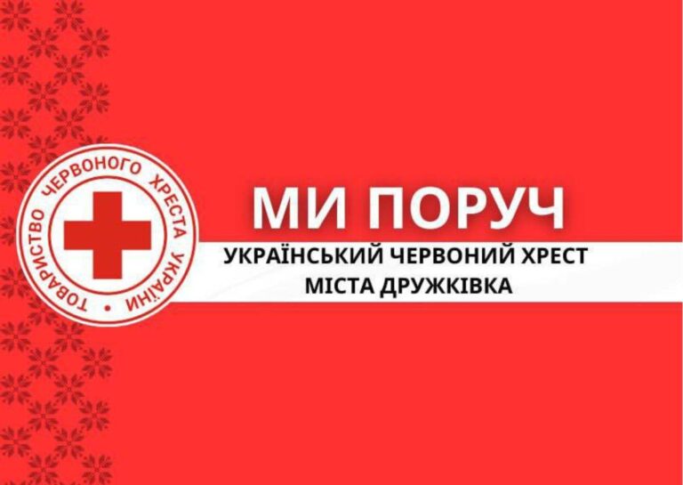 Гуманітарна допомога у місті Дружківка від ТЧХУ