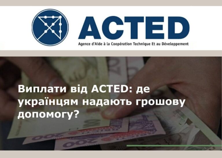 Багатоцільова грошова допомога від БО Acted для 3-х областей