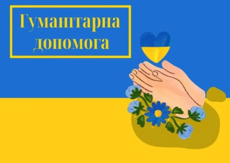 Гуманітарна допомога поштою для вразливих категорій — відкрита анкета