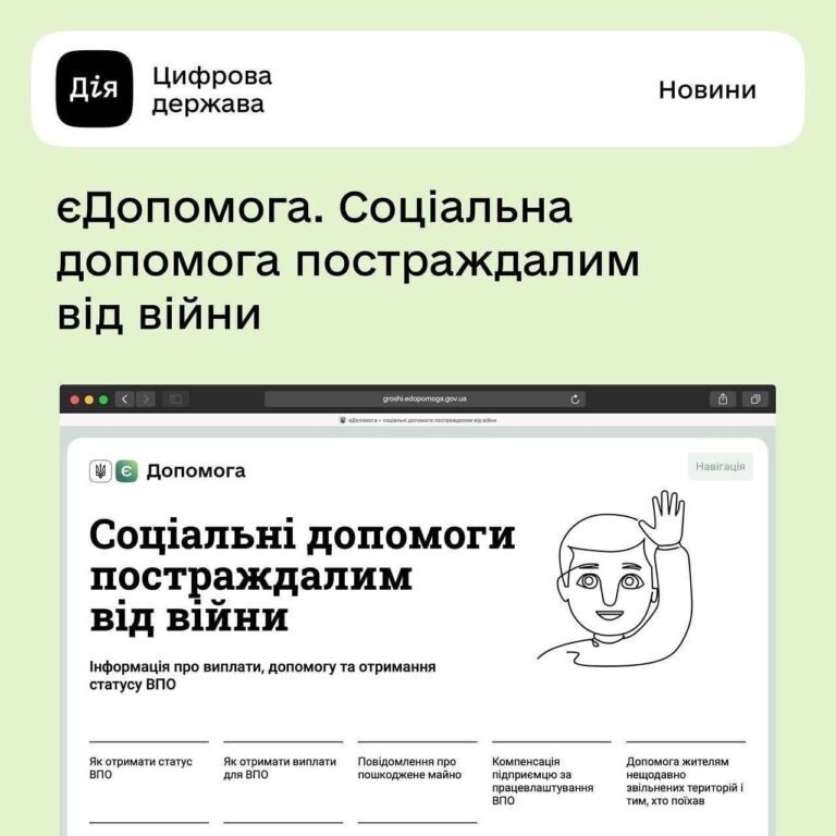 Грошова допомога або гуманітарна допомога від єДопомога — як скористатись платформою?