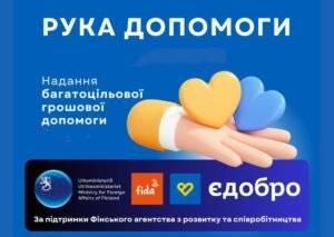 Грошова допомога від БФ «Єдобро» у місті Запоріжжі — загальна сума допомоги 10800 гривень