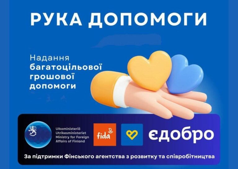 Грошова допомога від БФ «Єдобро» у місті Запоріжжі — загальна сума допомоги 10800 гривень