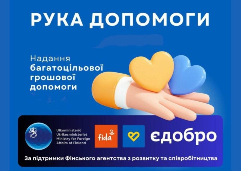 Грошова допомога від БФ «Єдобро» у місті Запоріжжі — загальна сума допомоги 10800 гривень