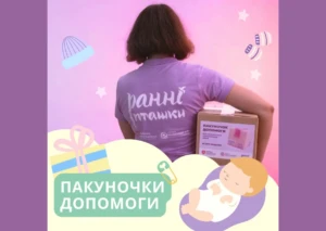 Новий формат прийому анкет на отримання «Пакуночки Допомоги»