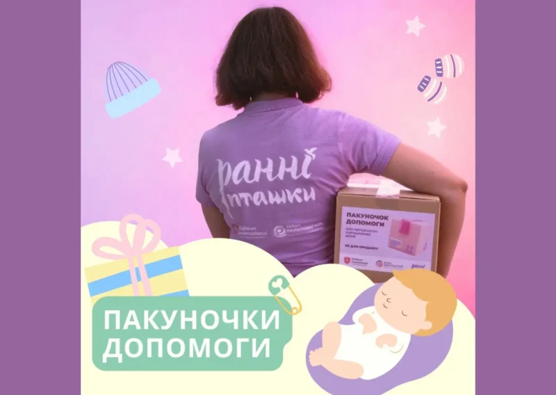 Novyj-format-pryjomu-zayavok-na-otrymannya-Pakunochkiv-dopomogy-dlya-malyukiv-pospishajok