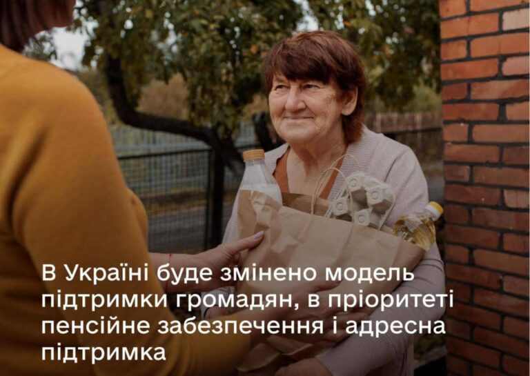 Соціальний прорив — Які зміни відчують українські родини та пенсіонери, повідомляє «МСП»
