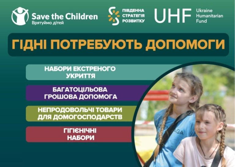 Розпочинається новий проєкт гуманітарної та грошової допомоги для мешканців Херсонщини